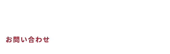 24時間対応