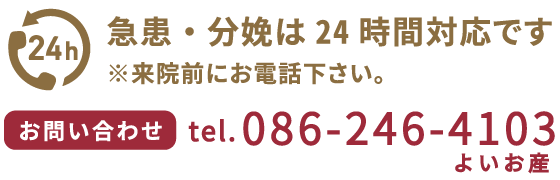 24時間対応